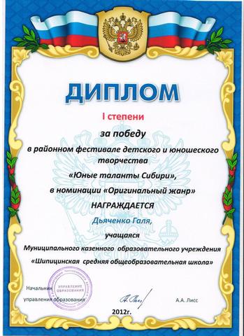 1 МЕСТО в районном фестивале детского и юношеского творчества "Юные таланты Сибири".