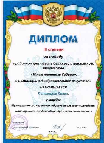 3 МЕСТО в районном фестивале детского и юношеского творчества "Юные таланты Сибири".