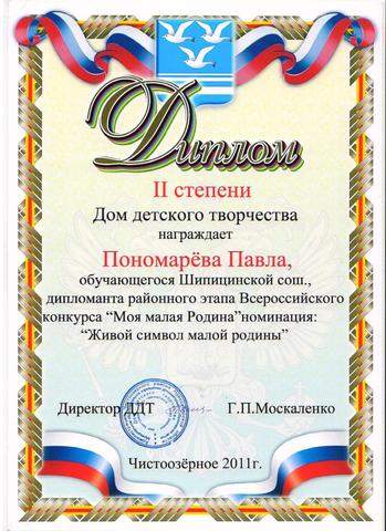 2 МЕСТО  в районном этапе Всероссийского конкурса "Моя малая Родина".