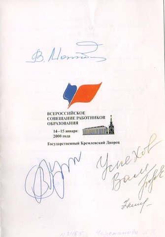 Черепанова Людмила Николаевна - участник ВСЕРОССИЙСКОГО СОВЕЩАНИЯ РАБОТНИКОВ ОБРАЗОВАНИЯ.