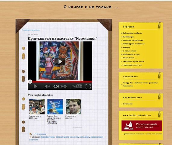 Глянцевый мультиблог «О книгах и не только …»