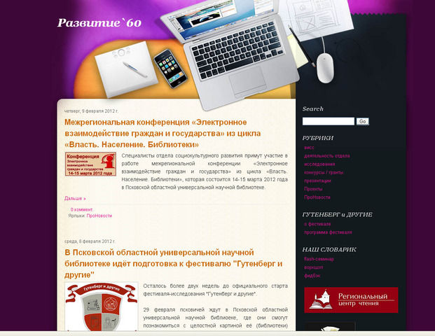 Авторский блог Ирины Королёвой "Развитие`60"