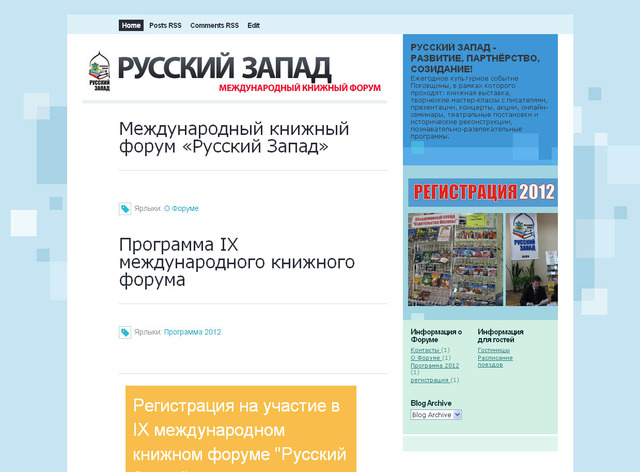 Блог "Русский Запад"