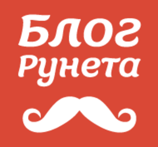 Участие в конкурсе "Блог рунета"