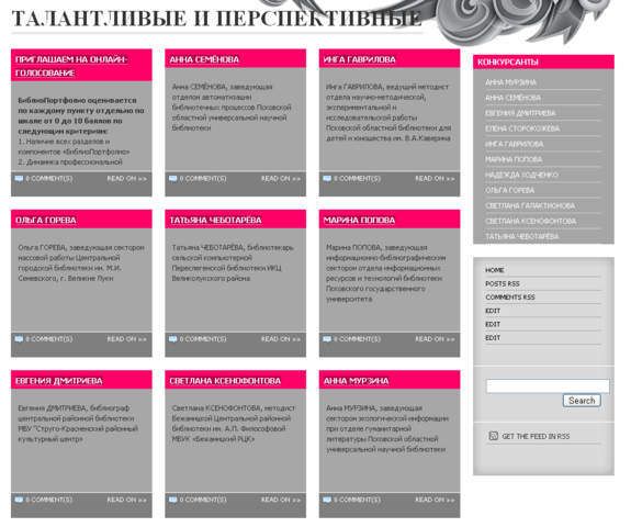 Онлайн-голосование за "Талантливых и перспективных"