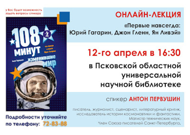 108 минут, изменившие мир