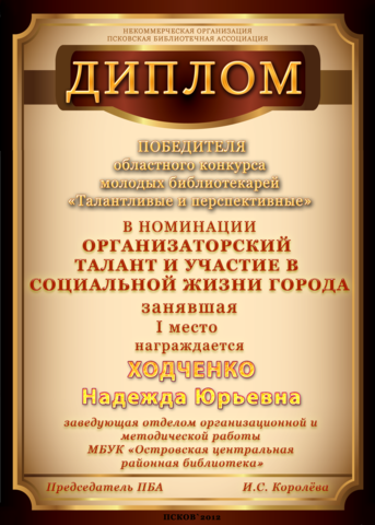 Съезд библиотекарей Псковской области