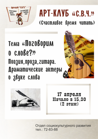 Поговорим о слове: поэзия и проза