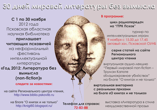 30 дней мировой литературы без вымысла