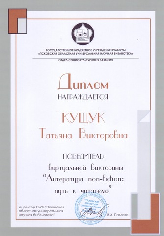 Победители интеллектуальной викторины