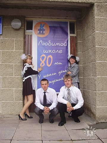 Юбилей школы - 80 лет