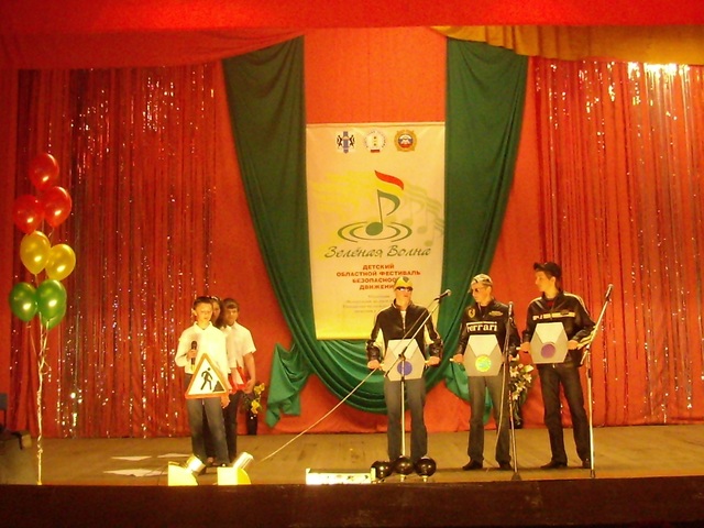 "Зеленая волна"