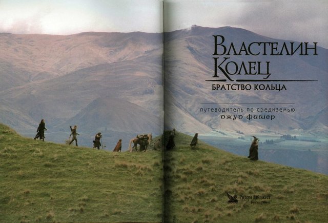 Властелин колец.
