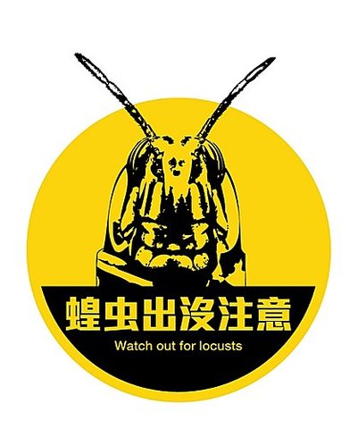 香港人「蝗蟲論」