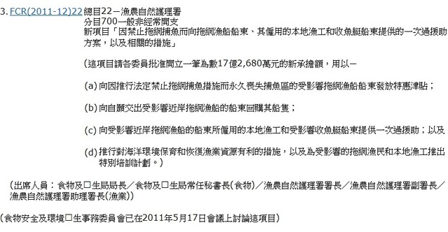 立法會財務委員會批准有關撥款申請