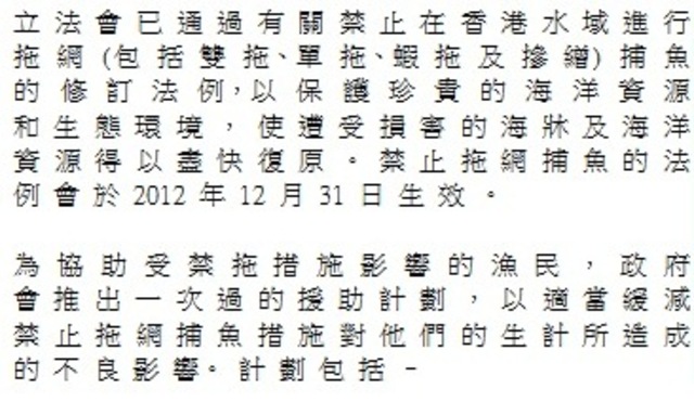 立法會通過禁止拖網捕魚法例及附屬法例