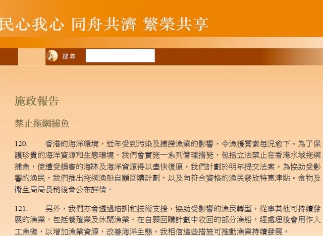 施政報告宣佈將禁止拖網捕魚
