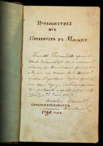 Прохождение цензуры "Путешествия из Петербурга в Москву"