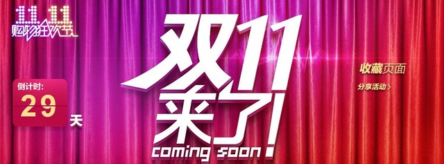 Tmall Started to Prepare