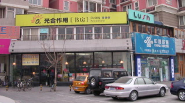 Wudaokou, Soho Sun O2 Bookstore closed (Beijing & Xiamen)