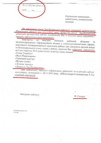 Лист-рекомендація від відділу освіти керівникам шкіл та садочків