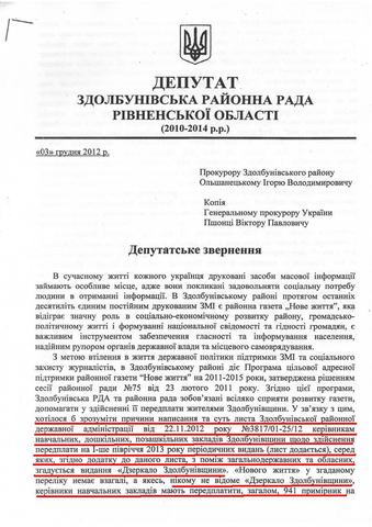 Лист Кондрачука С. до прокуратури із запитом про наявність ознак корупції в діях РДА