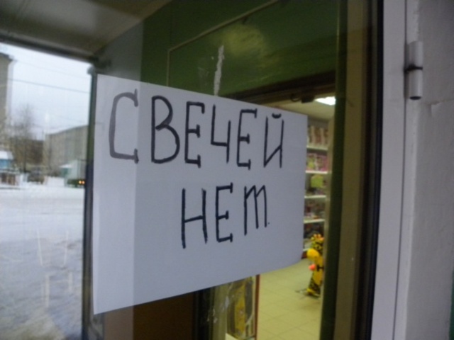 Конец света в Омутнинске