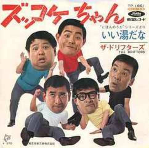 The Drifters debuted.