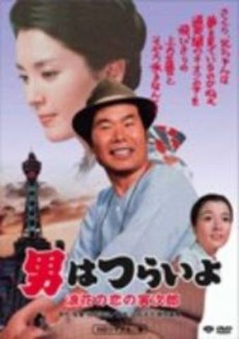 "Otoko wa Turaiyo" Yamada Youji