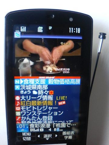 The first mobile phone handsets for 1seg