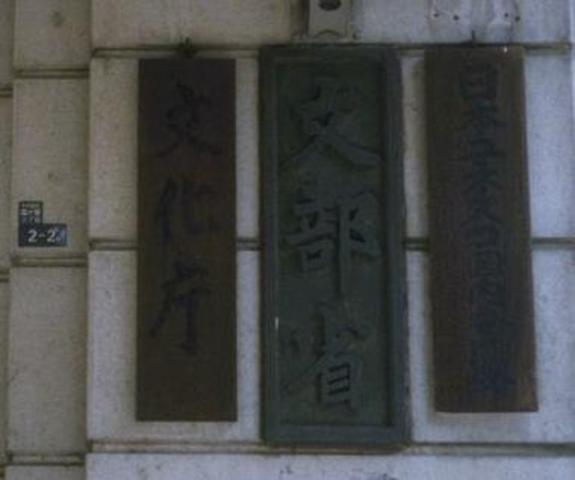 第1次教材整備10ヵ年計画