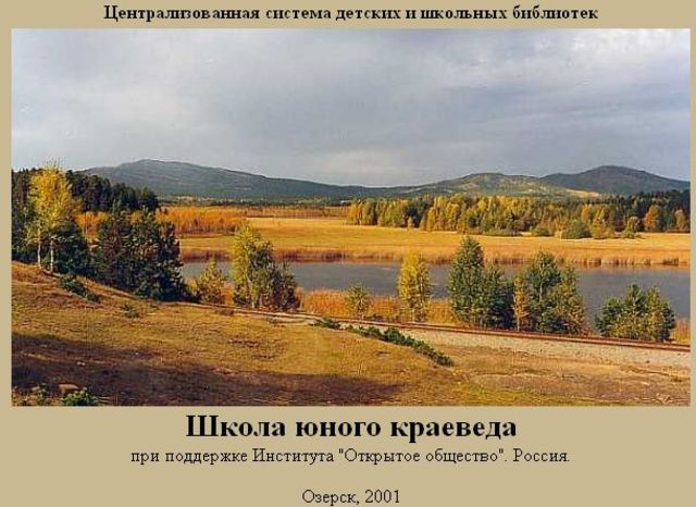 Проект "Школа юного краеведа"