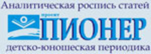 Начало участия в региональном проекте "Пионер"