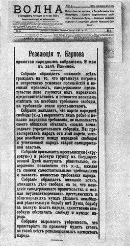 Распуск I думы