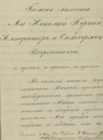 Император Николай II утвердил Основной государственный закон Российской империи