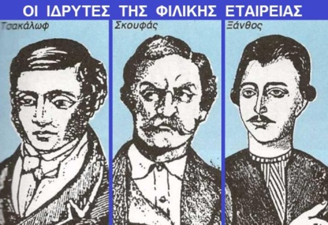 Ίδρυση της Φιλικής Εταιρίας