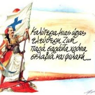 Timeline: Η Μεγάλη επανάσταση