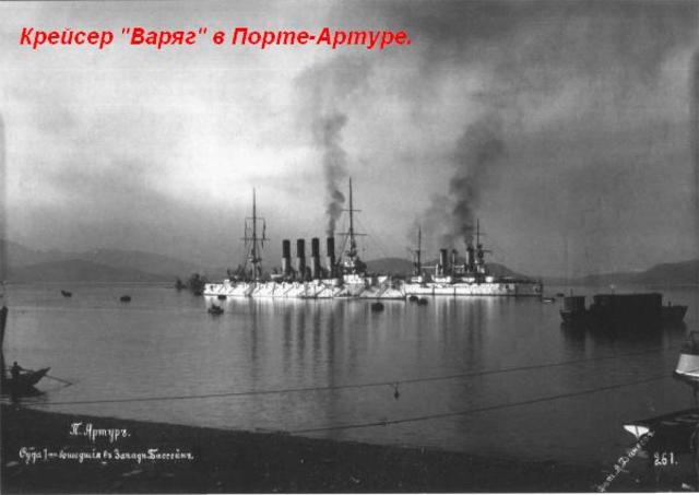 Начало обороны "Порт-Артура", бой крейсера “Варяг” и канлодки “Кореец”