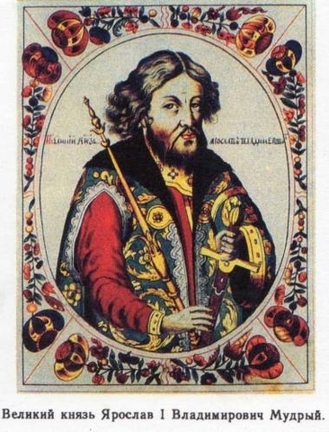 Ярослав Мудрый