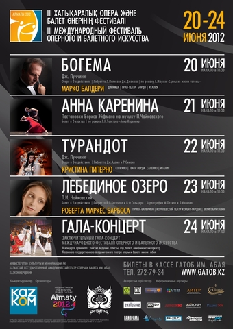 III Международный фестиваль оперного и балетного искусства