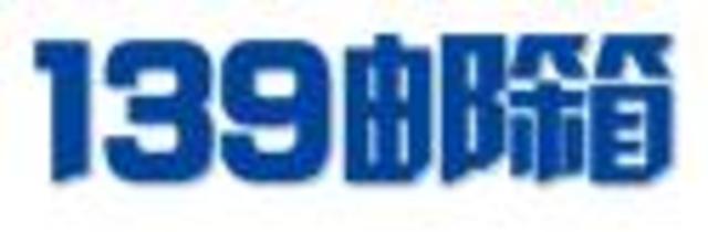 开启了一个新的邮箱！