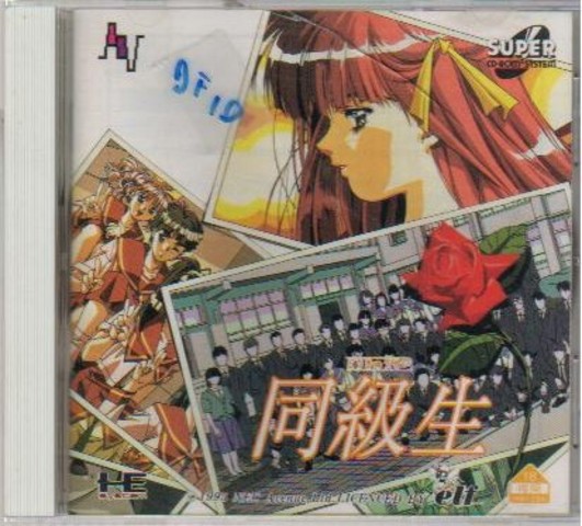 Dōkyūsei (Classmates) - Dating Sim