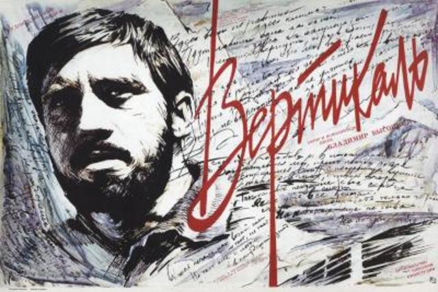 "Вертикаль"