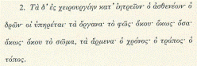 Kat' Ihtreion (Acerca del Hospital)