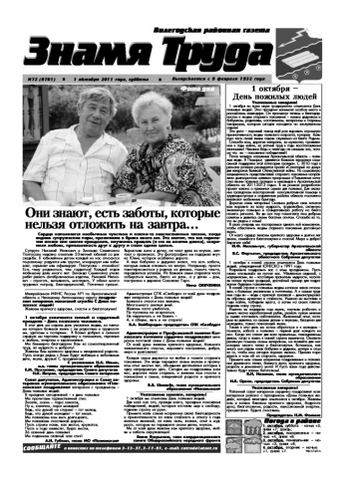 Начинает выходить объединенная межрайонная газета “Знамя труда”