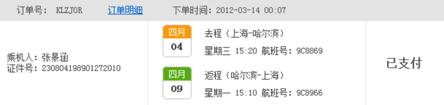 为了偷偷看你，我第一次买机票