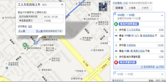 第二次跑到哈尔滨见面
