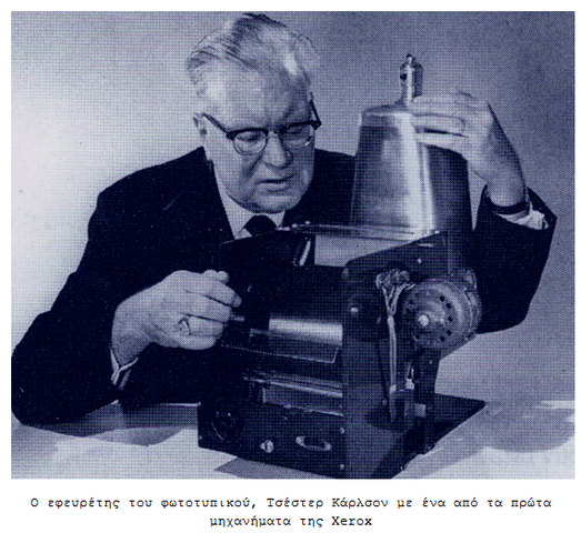το πρώτο φωτοτυπικό