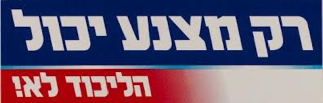תשדיר בחירות עבודה
