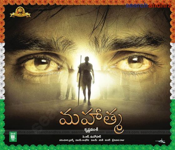 Mahatma Movie
